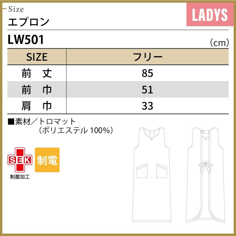 エプロン 女性 フリーサイズ[LW501-23/住商モンブラン×ローラアシュレイ]