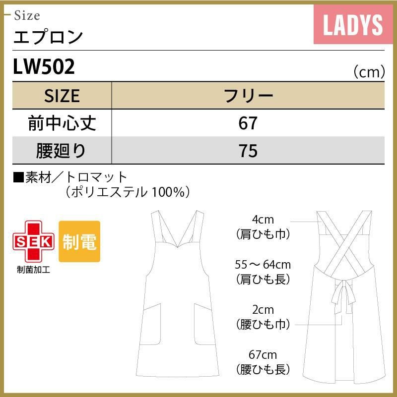 エプロン 女性 フリーサイズ[LW502-23/住商モンブラン×ローラアシュレイ]