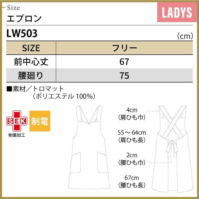 エプロン 女性 フリーサイズ[LW503-26/住商モンブラン×ローラアシュレイ]