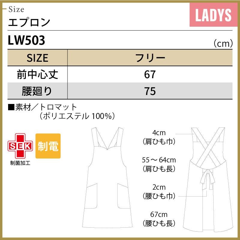 エプロン 女性 フリーサイズ[LW503-26/住商モンブラン×ローラアシュレイ]