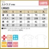 スクラブ 半袖 [LW603-12/住商モンブラン×ローラアシュレイ] （S-3L）女性用