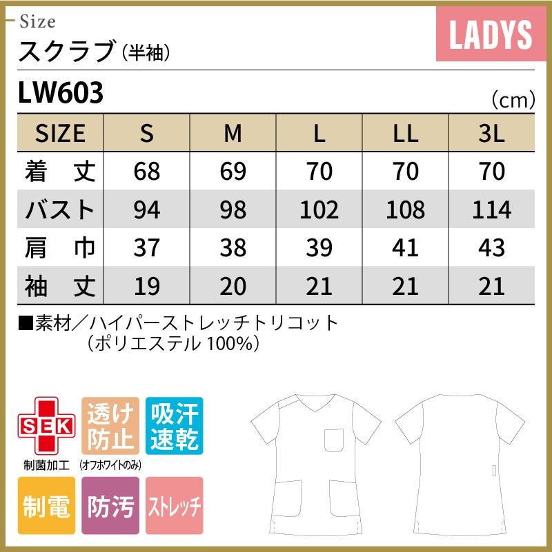 スクラブ 半袖 [LW603-12/住商モンブラン×ローラアシュレイ] （S-3L）女性用