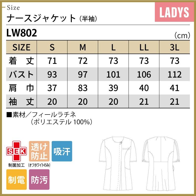 ナースジャケット（半袖） 女性 S-3L[LW802-12/住商モンブラン×ローラアシュレイ]