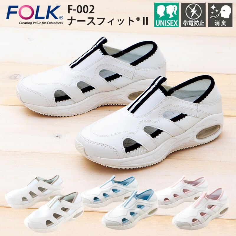 二本線サンダル ナースシューズ[759/フォーク]｜医療白衣・ナース服の