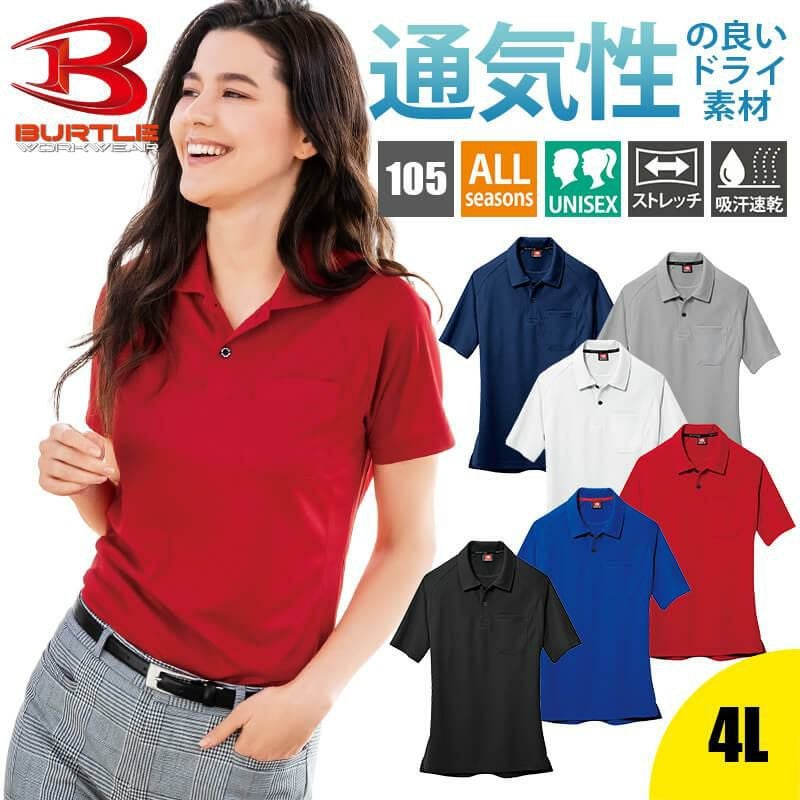 半袖ポロシャツ(ユニセックス)[バートル/105](SS-5L)｜作業服・作業着