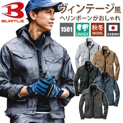 ジャケット（ユニセックス）（3L）[1501-15/バートル]｜作業服・作業着 