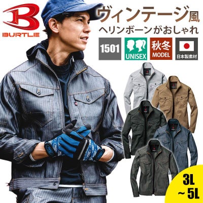 上下セット】ジャケット(ユニセックス)+カーゴパンツ [バートル/1501 