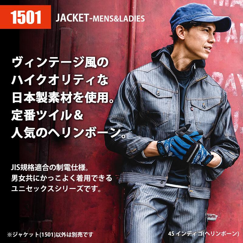 ジャケット（ユニセックス）（3L）[1501-15/バートル]｜作業服・作業着 