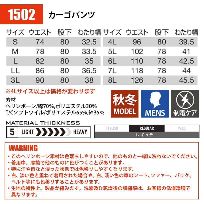 カーゴパンツ（4L-5L）[1502-15/バートル]
