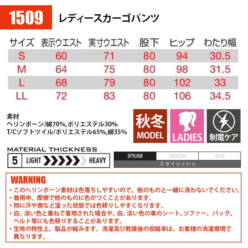 レディスカーゴパンツ（S-LL)[1509/バートル]