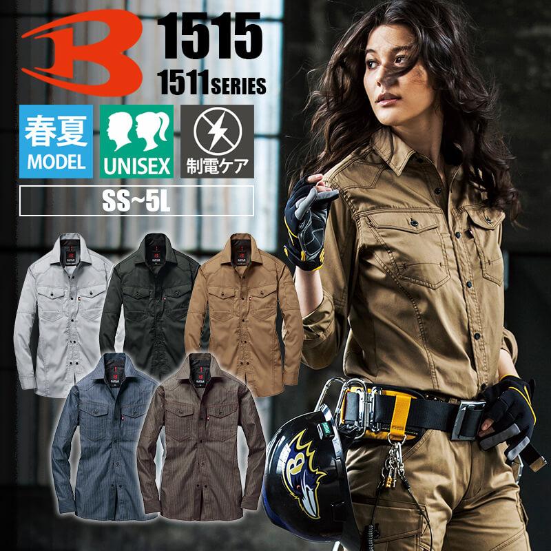 長袖シャツ(ユニセックス)[バートル/1515] SS-5L(1511シリーズ)｜作業