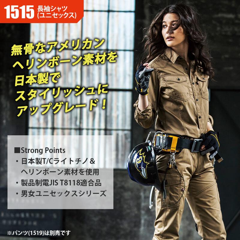 長袖シャツ(ユニセックス)[バートル/1515] SS-5L(1511シリーズ)
