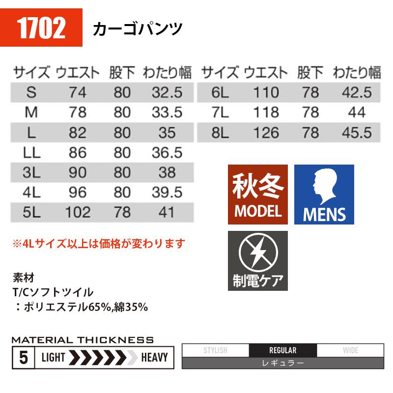 カーゴパンツ（4L-5L）[1702-15/バートル]