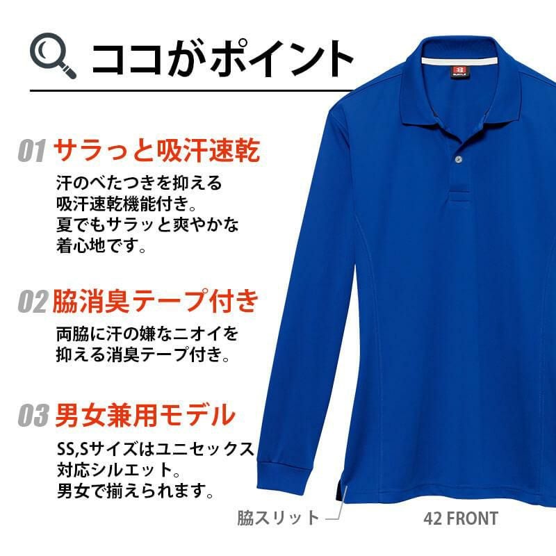 長袖ポロシャツ[バートル/303]｜作業服・作業着の通販なら【公式
