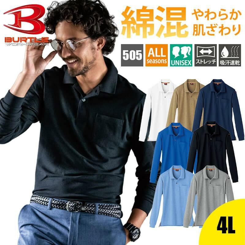 長袖ポロシャツ（ユニセックス）（4L）[505-15/バートル]｜作業服