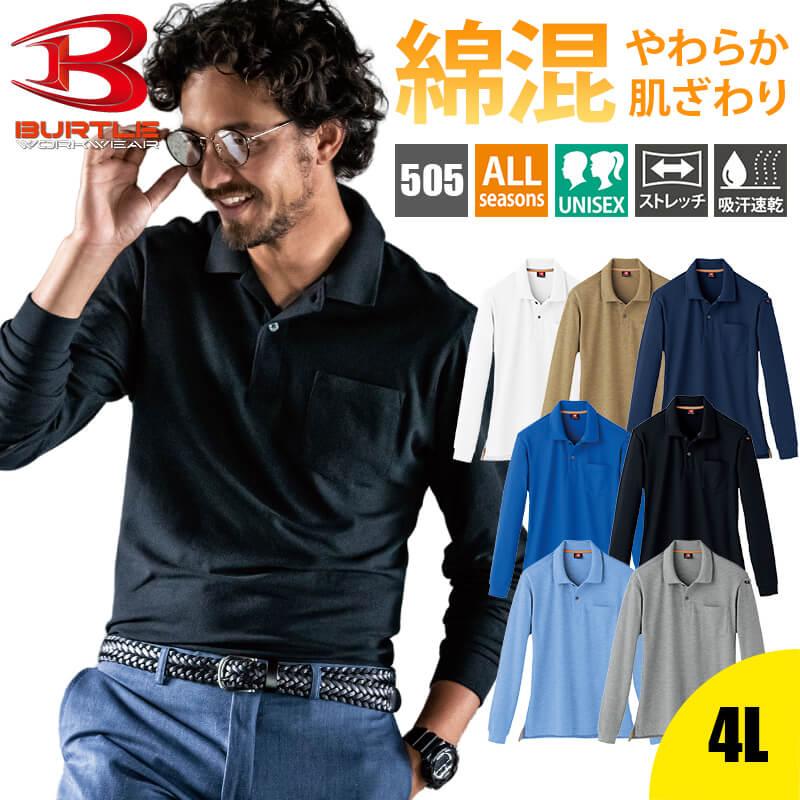 長袖ポロシャツ（ユニセックス）（4L）[505-15/バートル]