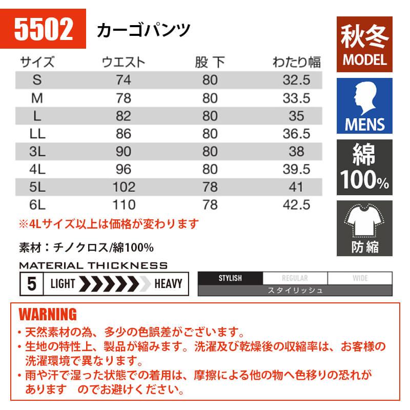 カーゴパンツ（6L）[5502-17/バートル]