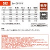 カーゴパンツ（4L-5L）[572-15/バートル]