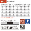 カーゴパンツ(70-130)[6072/バートル]