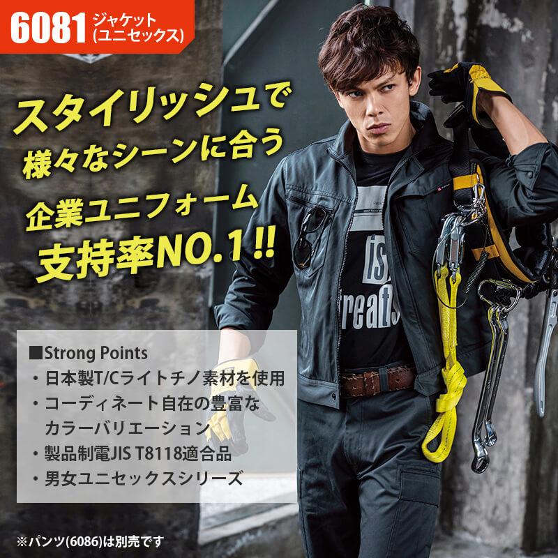 ジャケット(ユニセックス)[バートル/6081] SS-5L(6081シリーズ)