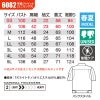 半袖ジャケット(ユニセックス)[バートル/6082] SS-5L(6081シリーズ)