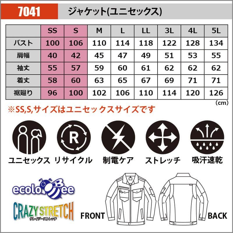 ジャケット(ユニセックス) [バートル/7041] SS-5L(7041シリーズ