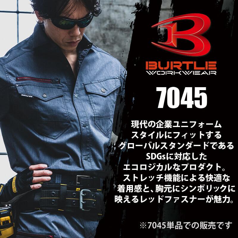 長袖シャツ(ユニセックス)[バートル/7045] SS-5L(7041シリーズ)