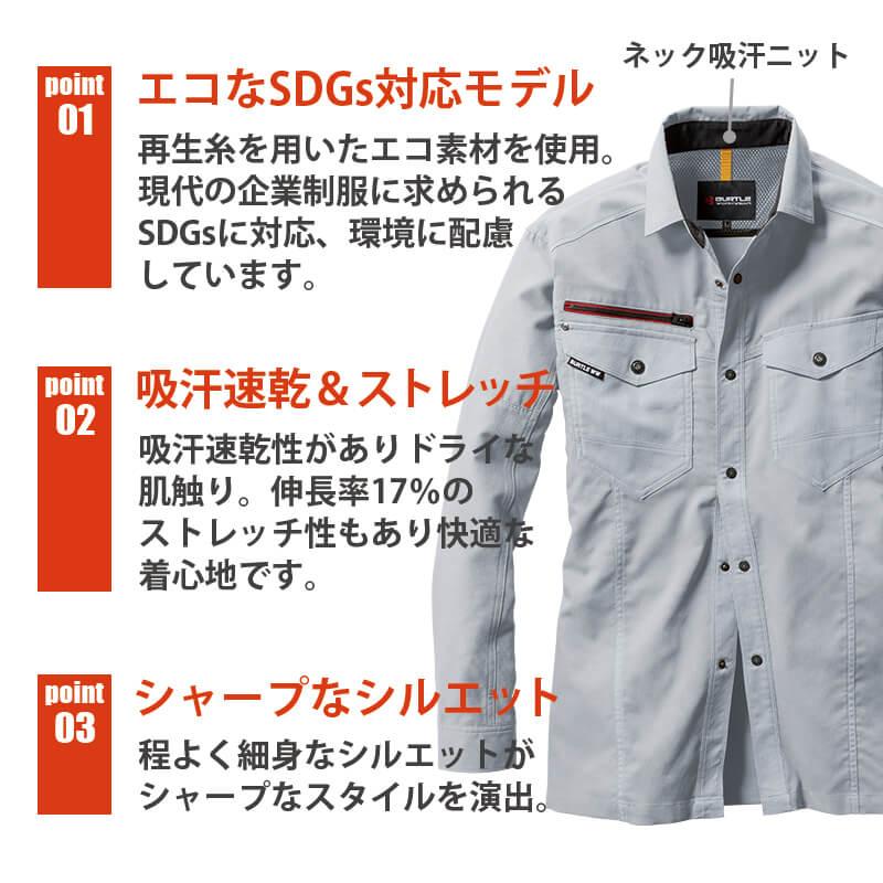 長袖シャツ(ユニセックス)[バートル/7045] SS-5L(7041シリーズ)