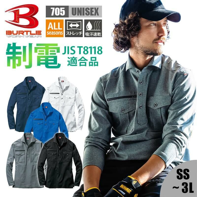 長袖シャツ（ユニセックス）（4L）[705-15/バートル]｜作業服・作業着