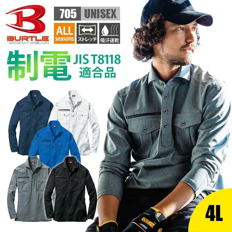 長袖シャツ（ユニセックス）（4L）[705-15/バートル]｜作業服・作業着