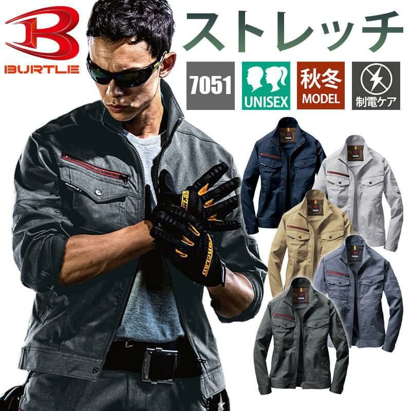 ジャケット（ユニセックス）（SS-LL）[7051/バートル]｜作業服・作業着
