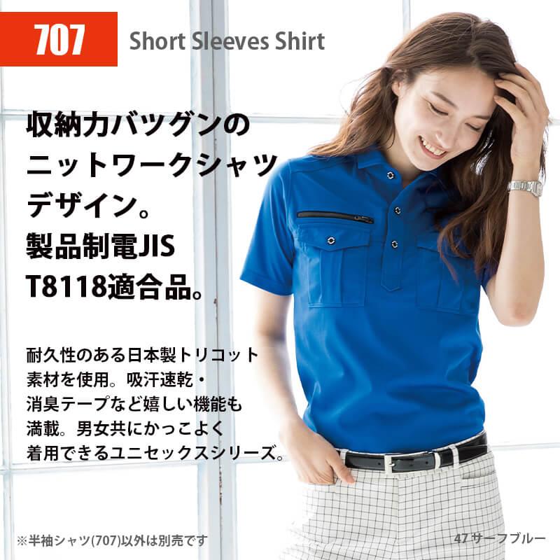 半袖シャツ（ユニセックス）（4L）[707-15/バートル]