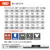 カーゴパンツ（W70-W88）[7082/バートル]