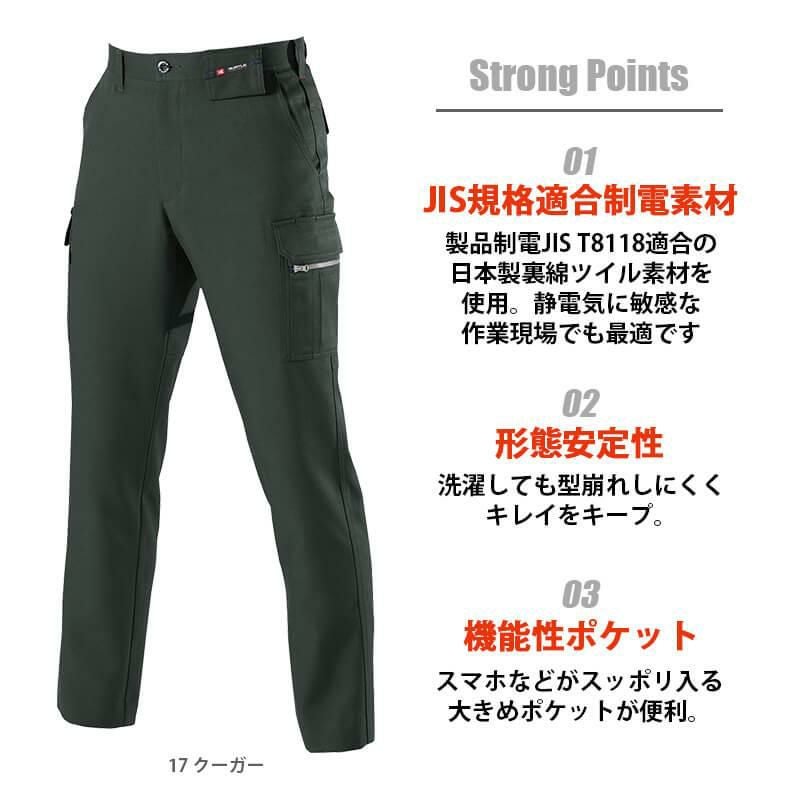 カーゴパンツ（W91-W100）[7082-15/バートル]