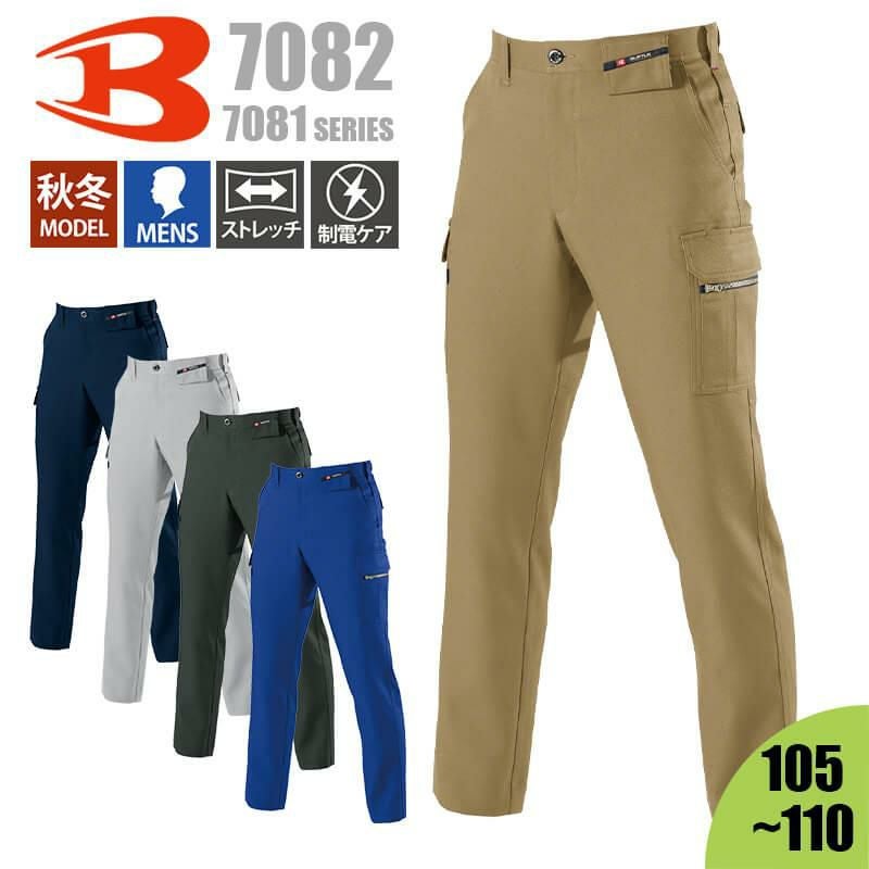 カーゴパンツ（W105-W110）[7082-17/バートル]｜作業服・作業着の通販