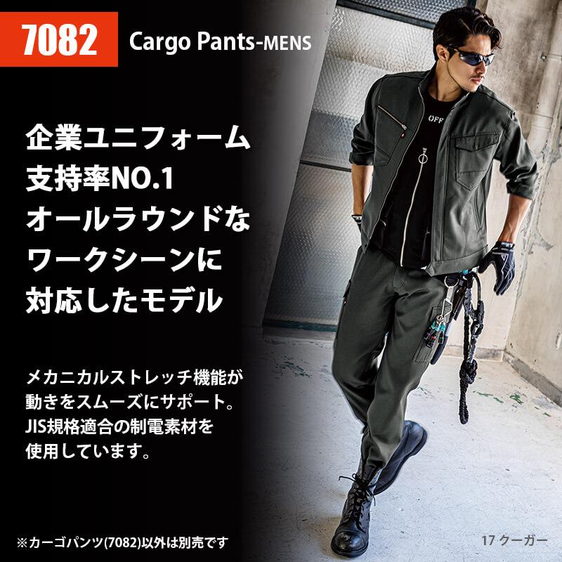 カーゴパンツ（W105-W110）[7082-17/バートル]｜作業服・作業着の通販