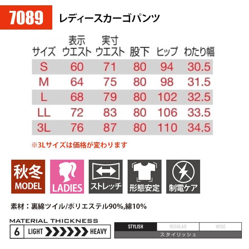 レディースカーゴパンツ（S-LL)[7089/バートル]