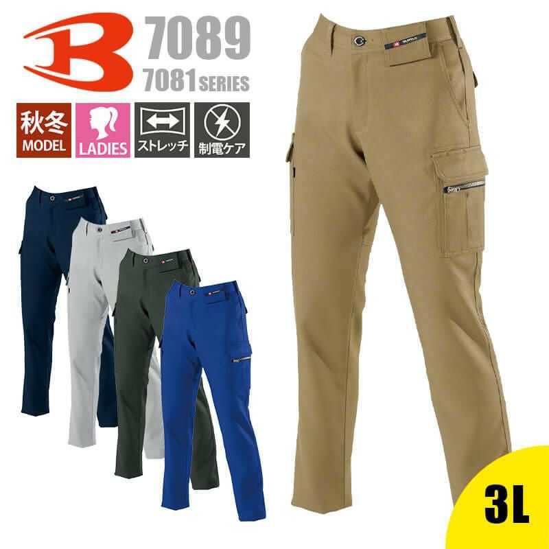 レディースカーゴパンツ（3L)[7089-15/バートル]