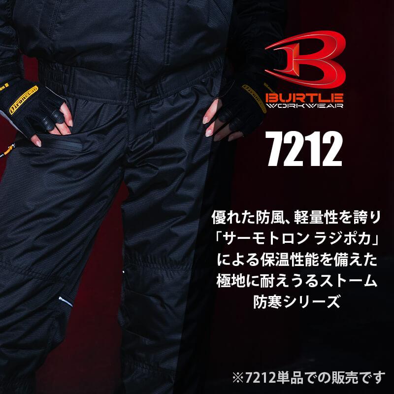 防寒パンツ(ユニセックス) [バートル/7212] S-5L