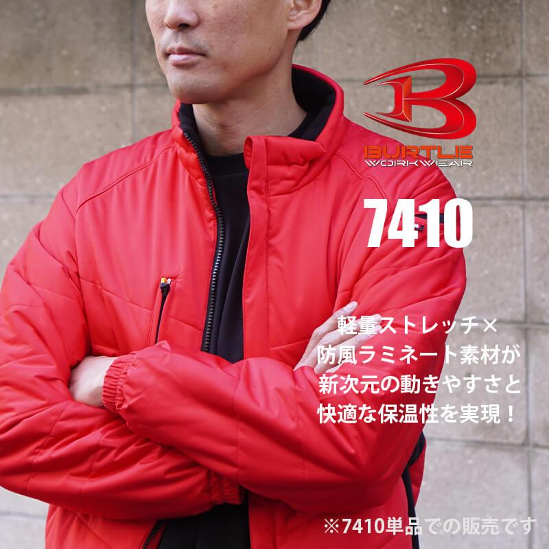 防風ストレッチ軽防寒ブルゾン(ユニセックス) [バートル/7410] 5L