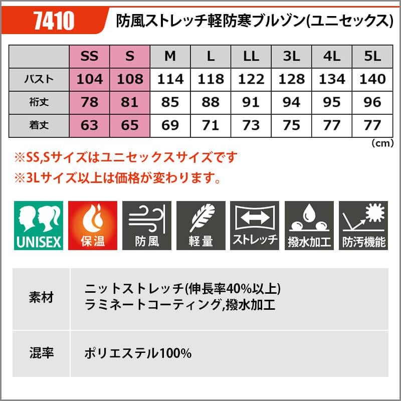 防風ストレッチ軽防寒ブルゾン(ユニセックス) [バートル/7410] SS-5L
