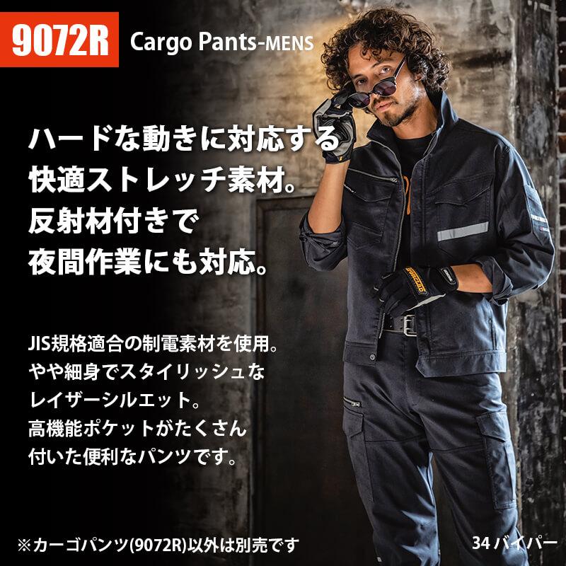 カーゴパンツ（S-3L）[9072R/バートル]