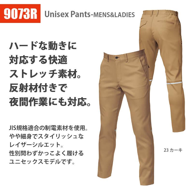 ユニセックスパンツ(SS-5L)[9073R/バートル]