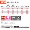 レディースカーゴパンツ（S-LL)[9079R/バートル]