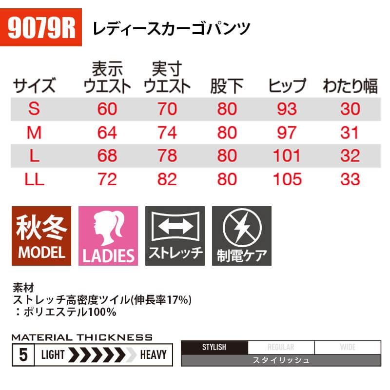 レディースカーゴパンツ（S-LL)[9079R/バートル]