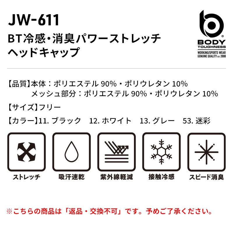 BT冷感・消臭パワーストレッチヘッドキャップ［JW-611/おたふく手袋］170JW611