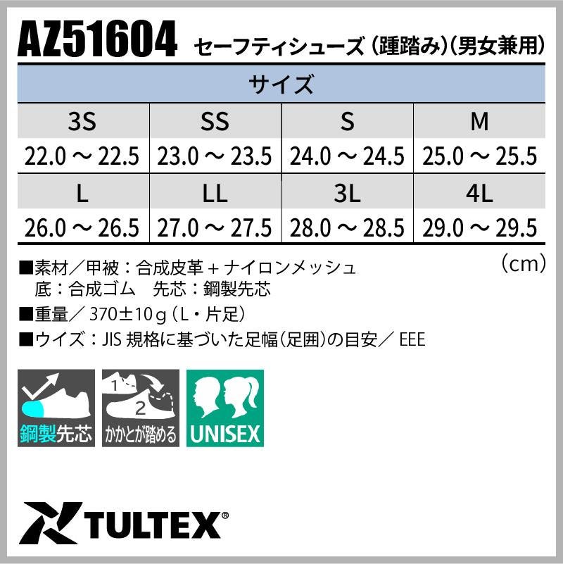 かかとが踏めるセーフティシューズ【脱ぎ履きの多い現場向け】 17AZ51604