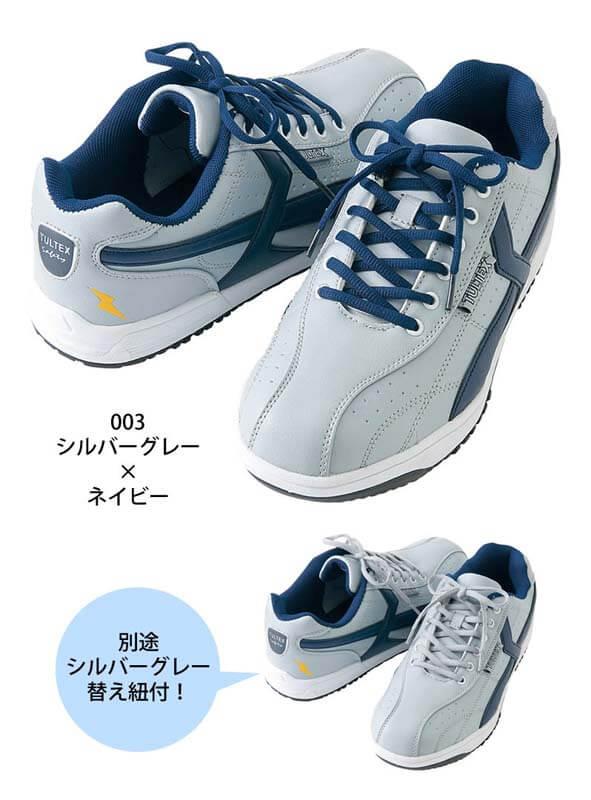 別途替えひも付のセーフティシューズ 17AZ51622