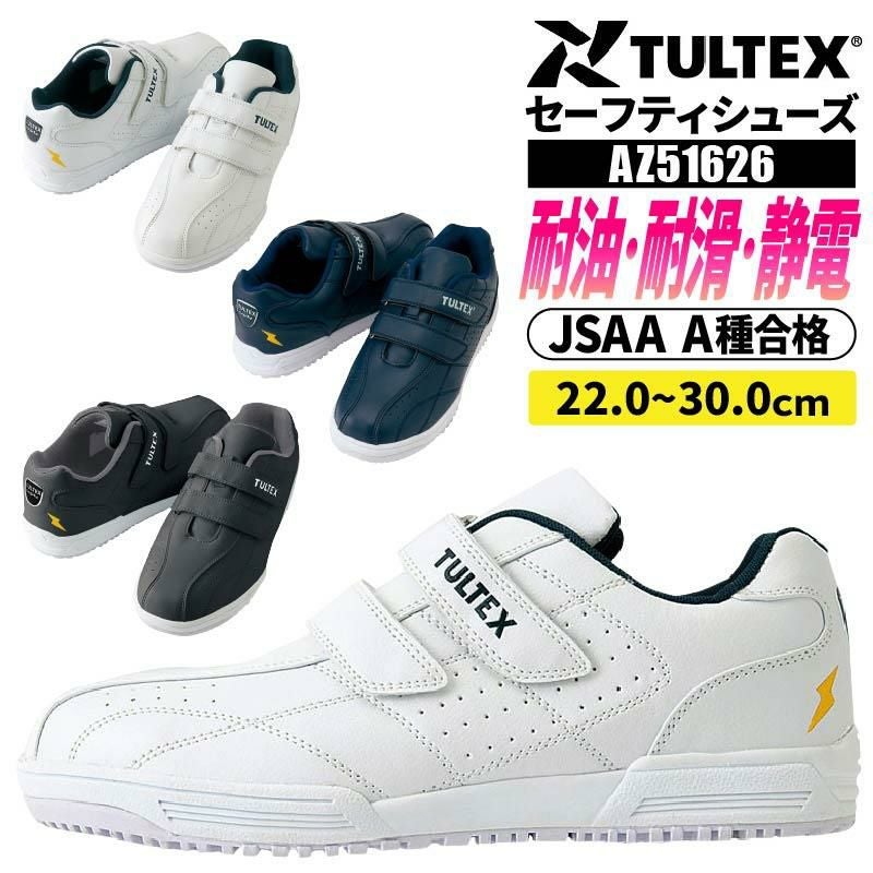 専用になります 安全性に優れた多機能セーフティシューズ 17AZ51626｜作業服・作業着の