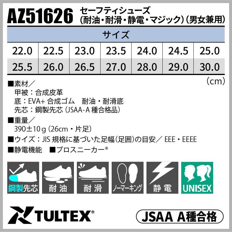 安全性に優れた多機能セーフティシューズ 17AZ51626